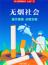 無煙社會.jpg